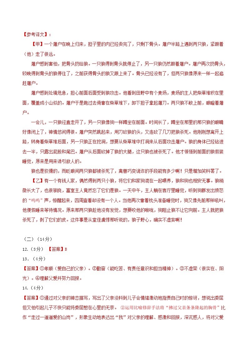 七年级语文开学摸底考02（广东专用）-2023-2024学年七年级下学期开学摸底考试卷02