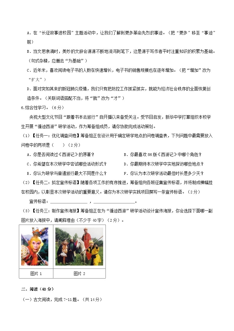 七年级语文开学摸底考02（广东专用）-2023-2024学年七年级下学期开学摸底考试卷03