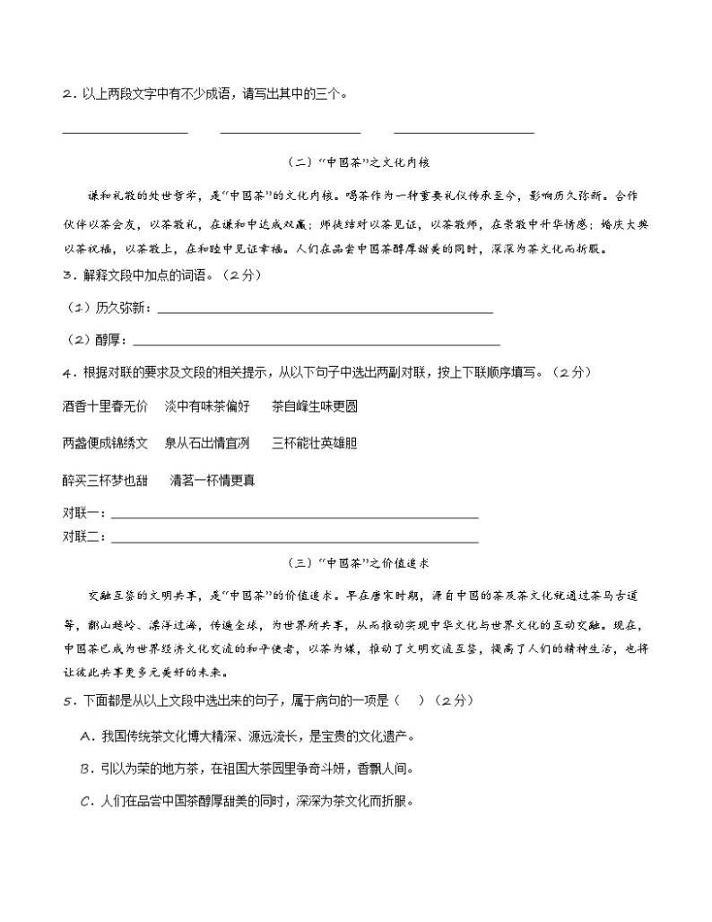 八年级语文开学摸底考（广西专用）-2023-2024学年初中下学期开学摸底考试卷02