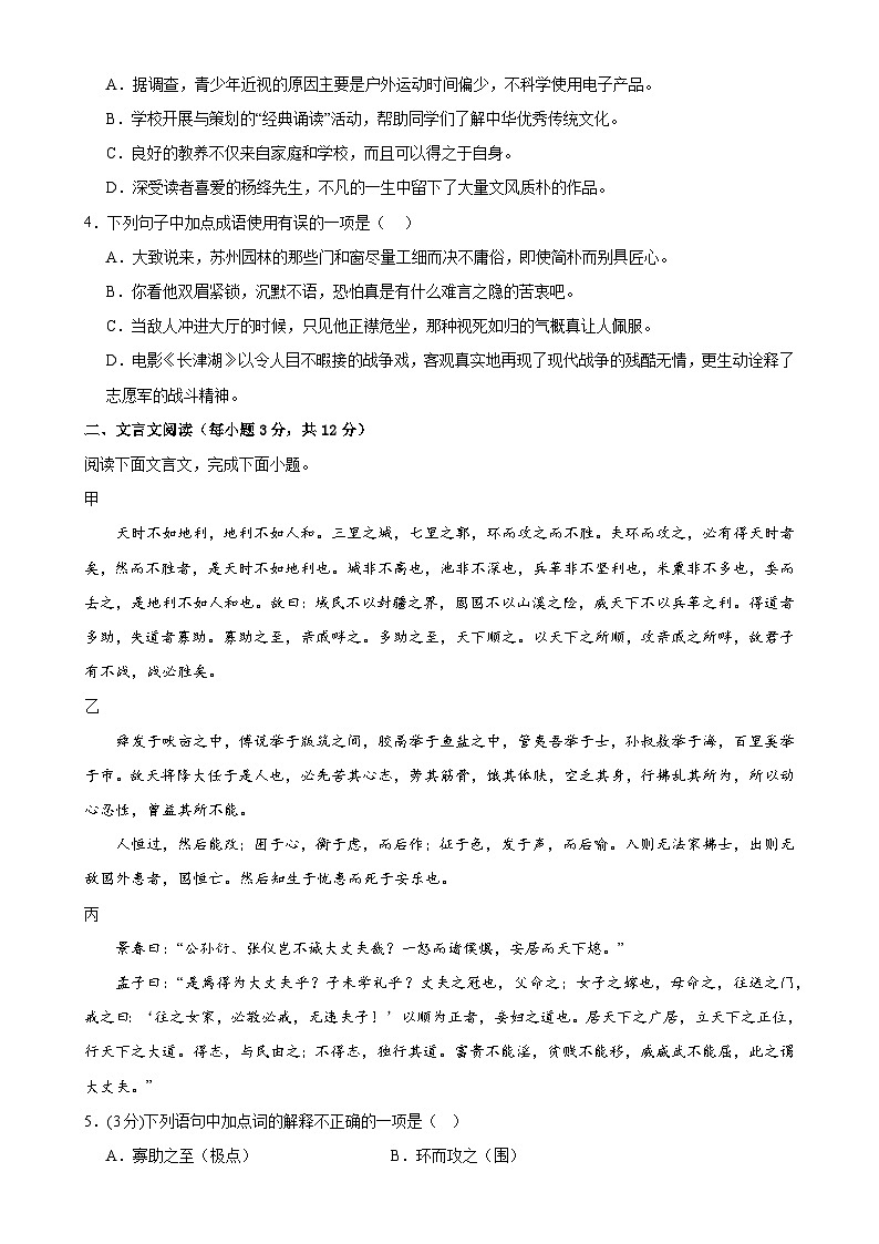 八年级语文开学摸底考(四川成都专用)-2023-2024学年初中下学期开学摸底考试卷02