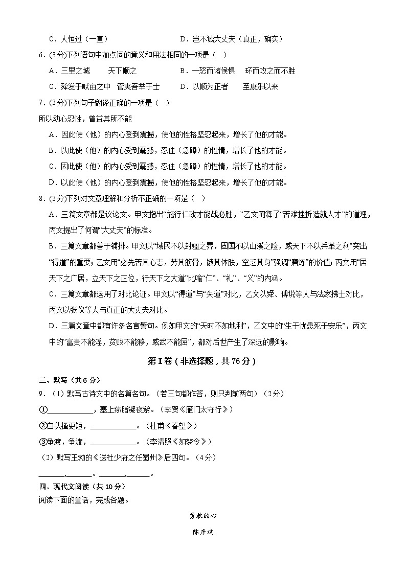 八年级语文开学摸底考(四川成都专用)-2023-2024学年初中下学期开学摸底考试卷03
