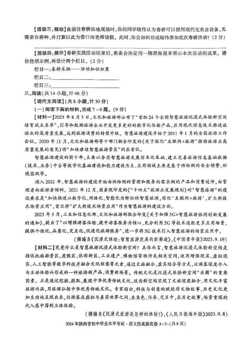 陕西省宝鸡市两校2023-2024学年九年级下学期开学摸底联考语文试题03