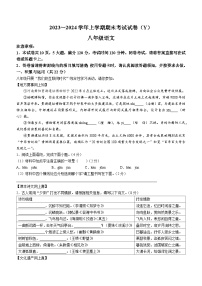 河南省漯河市舞阳县2023-2024学年八年级上学期期末语文试题