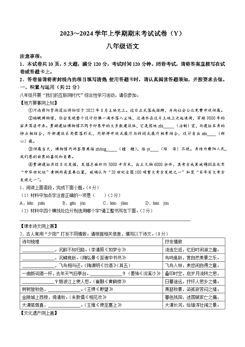 河南省漯河市舞阳县2023-2024学年八年级上学期期末语文试题第1页