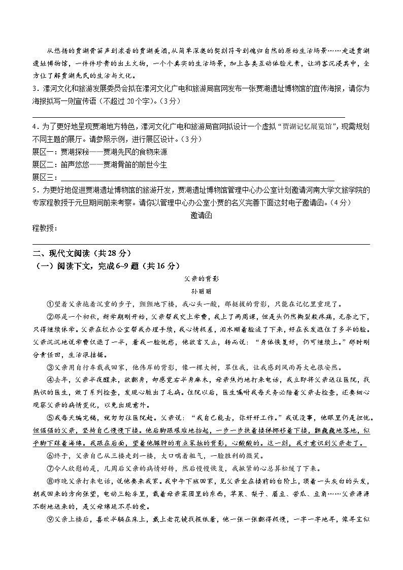 河南省漯河市舞阳县2023-2024学年八年级上学期期末语文试题第2页