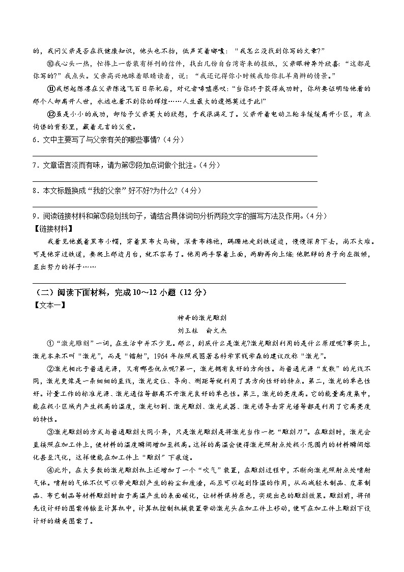 河南省漯河市舞阳县2023-2024学年八年级上学期期末语文试题第3页