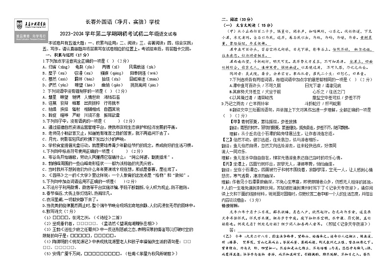 吉林省长春市朝阳区长春外国语学校2023-2024学年八年级下学期开学考试语文试题01