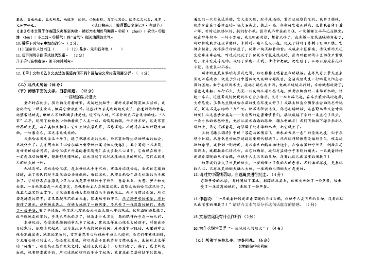 吉林省长春市朝阳区长春外国语学校2023-2024学年八年级下学期开学考试语文试题02