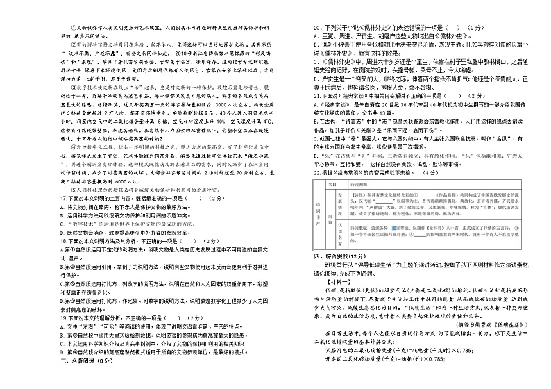 吉林省长春市朝阳区长春外国语学校2023-2024学年八年级下学期开学考试语文试题03