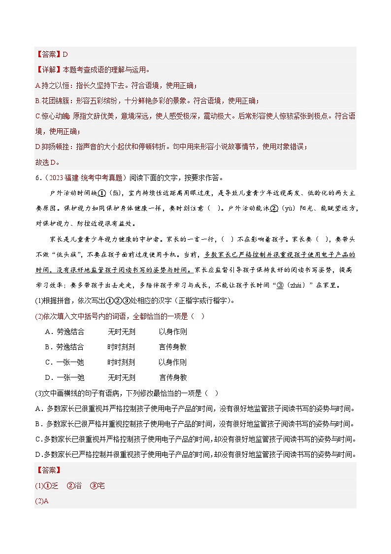专题02 词语运用(第02期)-学易金卷:2023年中考语文真题分项汇编(全国通用) (解析版)第3页