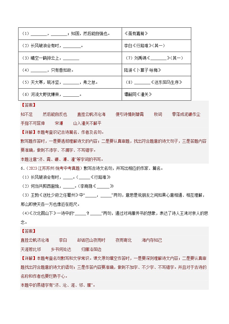 专题05 名句名篇默写(第02期)-学易金卷:2023年中考语文真题分项汇编(全国通用)(解析版)第3页