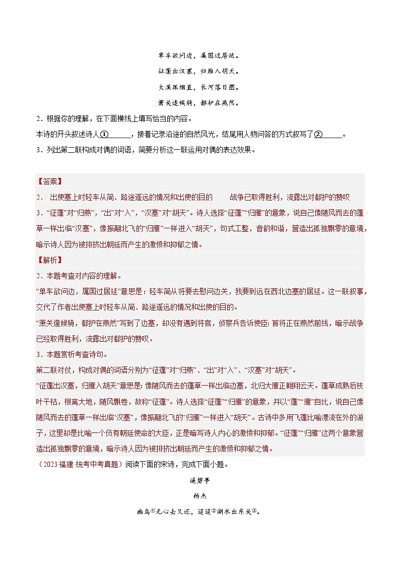 专题06 古诗鉴赏(第02期)-学易金卷:2023年中考语文真题分项汇编(全国通用)(解析版)第2页