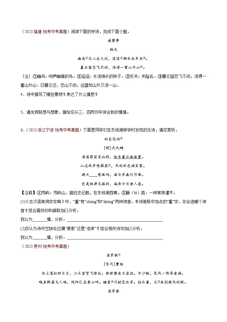 专题06 古诗鉴赏(第02期)-学易金卷:2023年中考语文真题分项汇编(全国通用)(原卷版)第2页