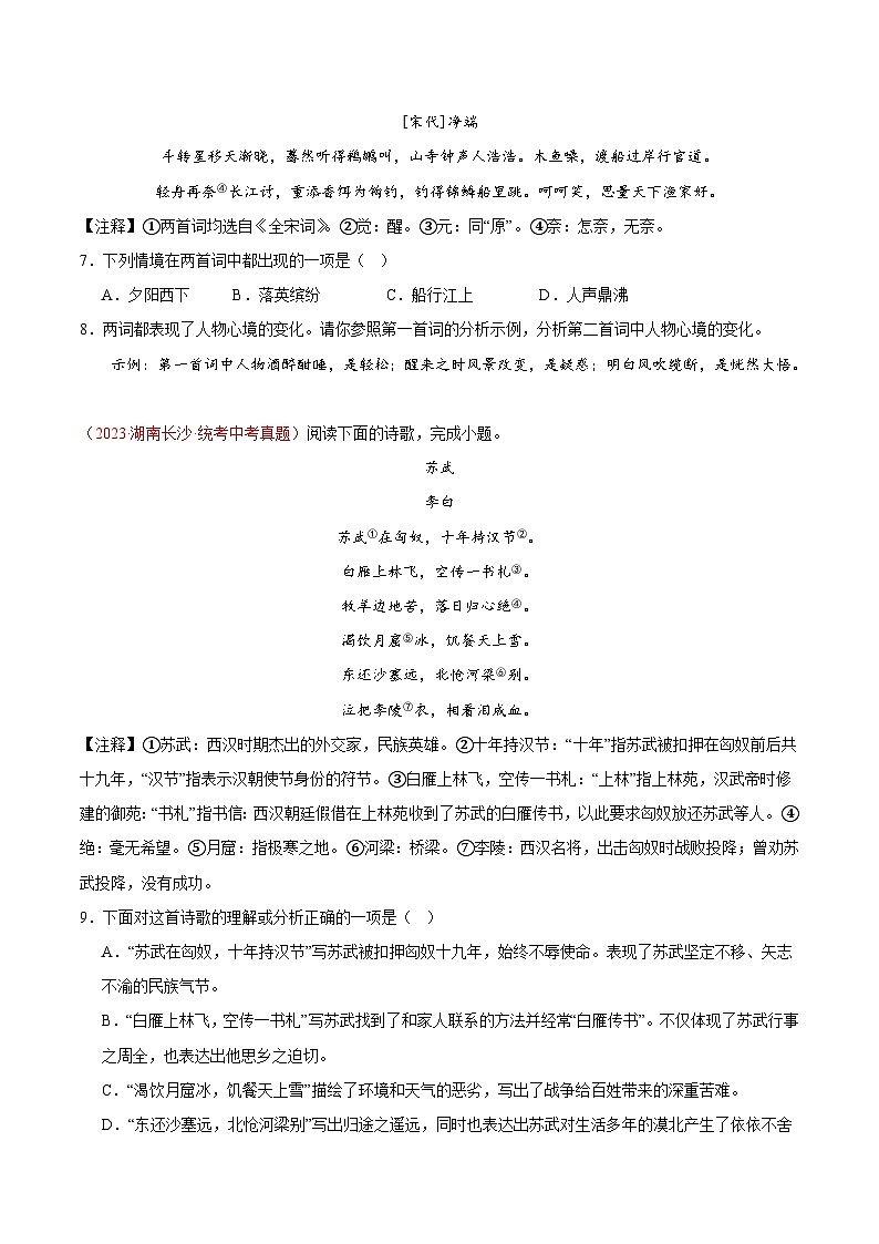 专题06 古诗鉴赏(第02期)-学易金卷:2023年中考语文真题分项汇编(全国通用)(原卷版)第3页