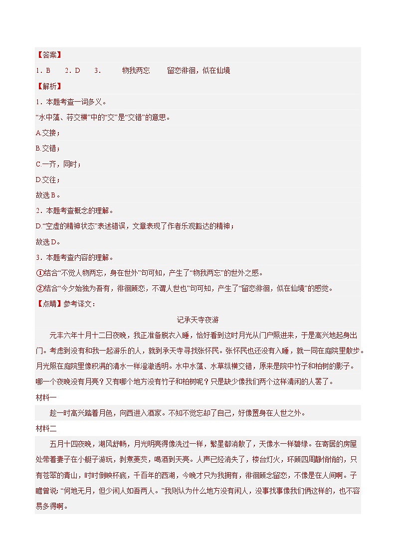专题07 文言文阅读(第02期)-学易金卷:2023年中考语文真题分项汇编(全国通用)(解析版)第2页