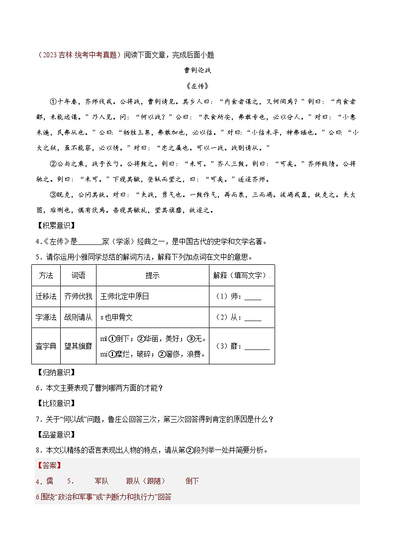 专题07 文言文阅读(第02期)-学易金卷:2023年中考语文真题分项汇编(全国通用)(解析版)第3页