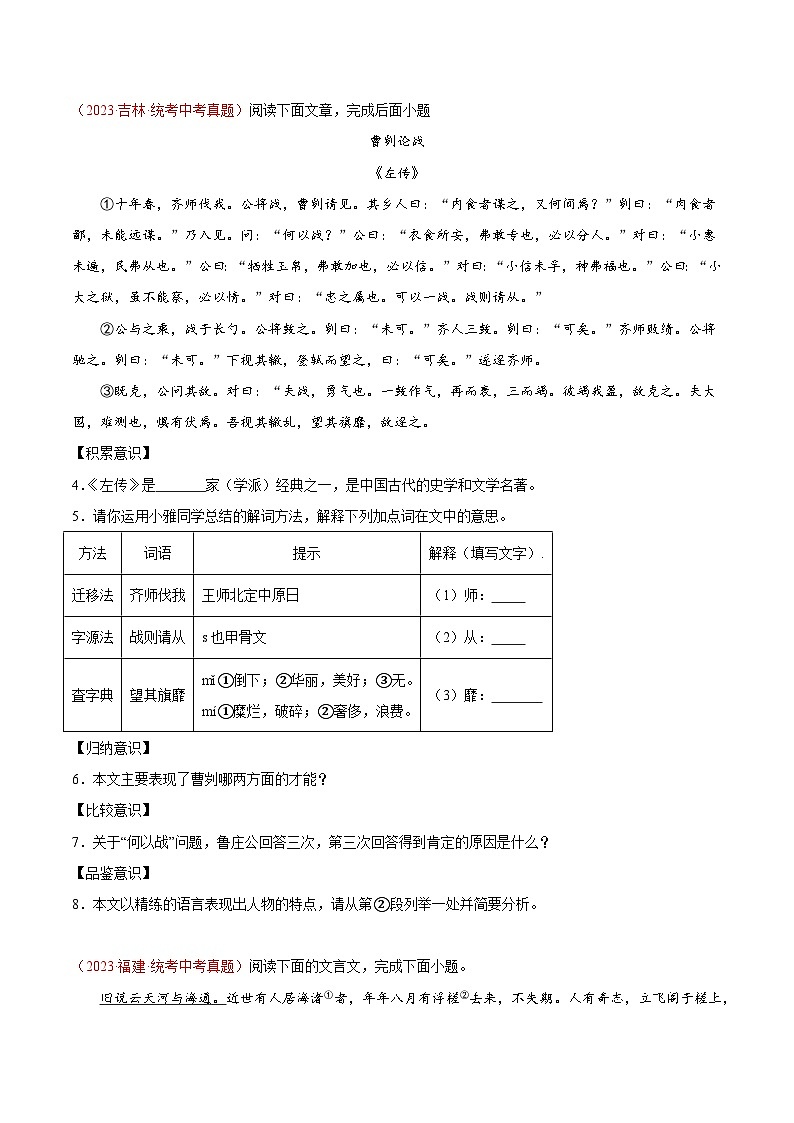 专题07 文言文阅读(第02期)-学易金卷:2023年中考语文真题分项汇编(全国通用)(原卷版)第2页