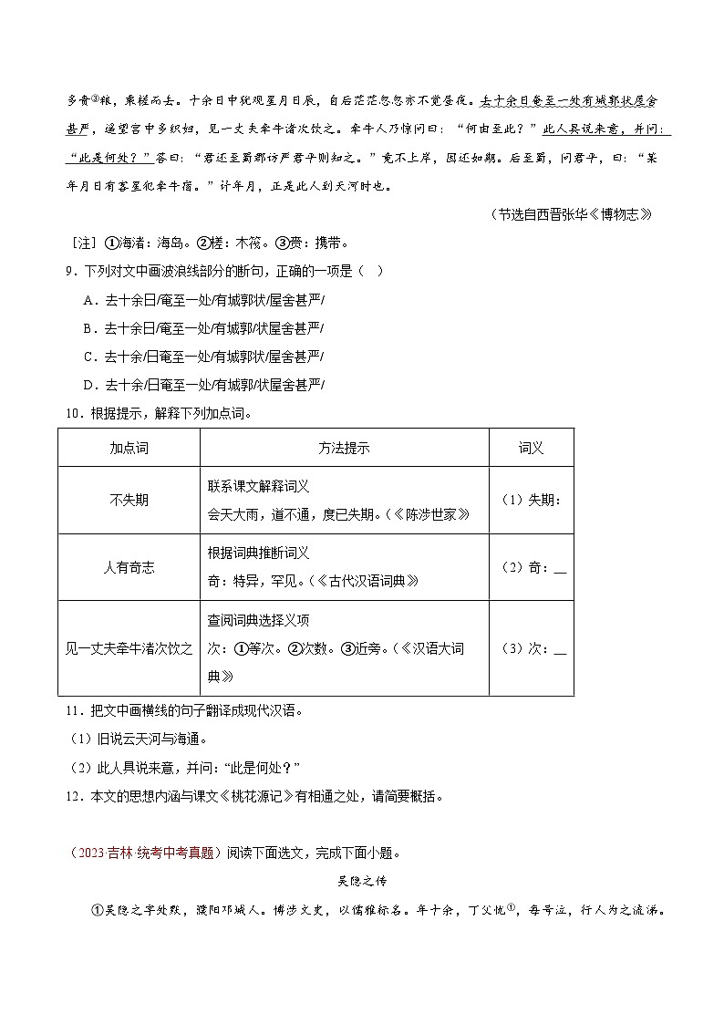 专题07 文言文阅读(第02期)-学易金卷:2023年中考语文真题分项汇编(全国通用)(原卷版)第3页