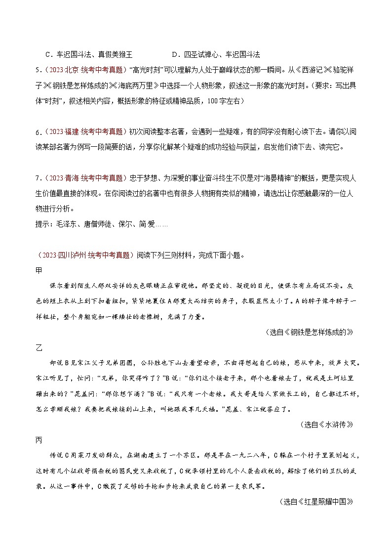 专题08 名著阅读(第02期)-学易金卷:2023年中考语文真题分项汇编(全国通用)(原卷版)第2页