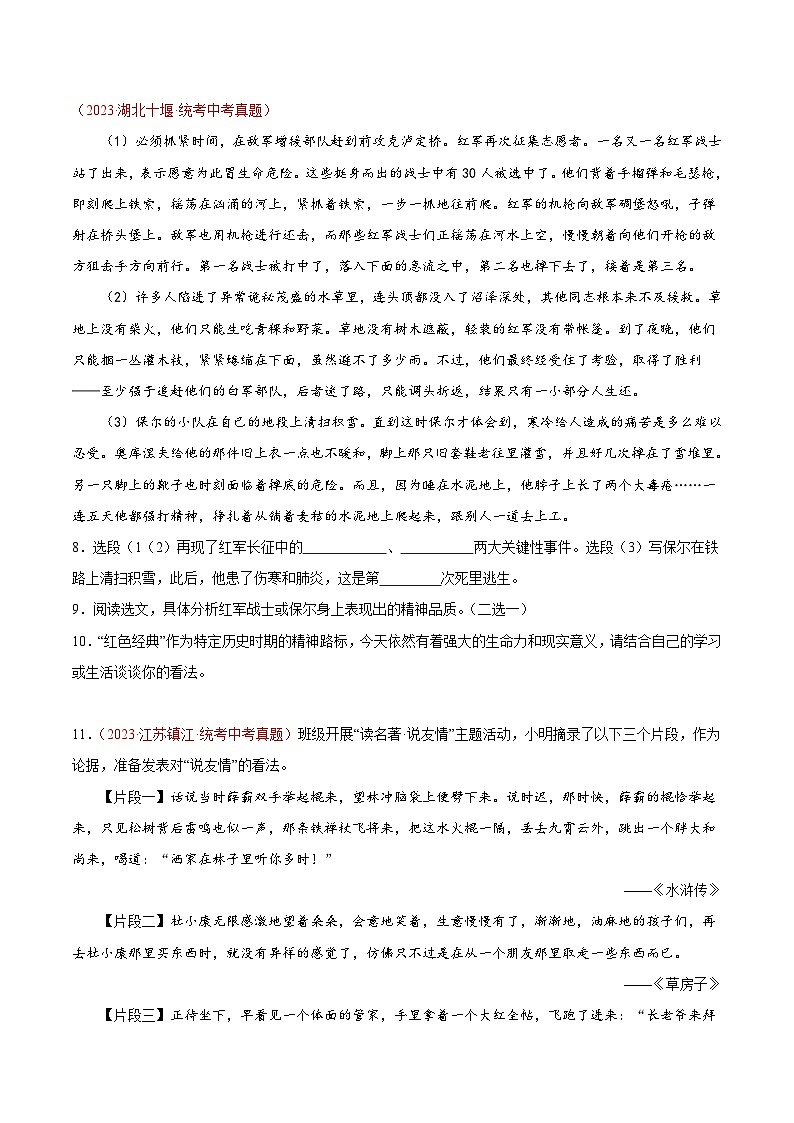 专题08 名著阅读(第03期)-学易金卷:2023年中考语文真题分项汇编(全国通用)(原卷版)第3页