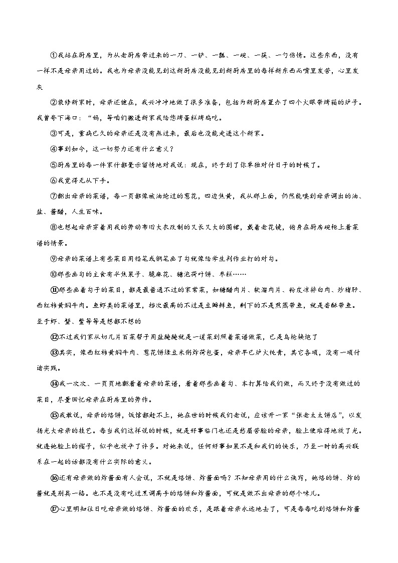 专题09 文学类文本阅读(第01期)-学易金卷:2023年中考语文真题分项汇编(全国通用)(原卷版)第3页
