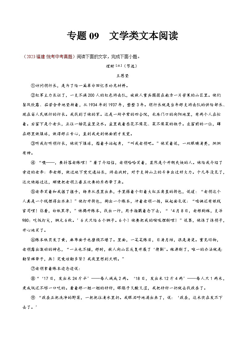专题09 文学类文本阅读(第02期)-学易金卷:2023年中考语文真题分项汇编(全国通用)01