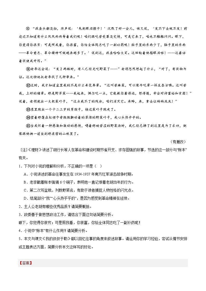 专题09 文学类文本阅读(第02期)-学易金卷:2023年中考语文真题分项汇编(全国通用)02