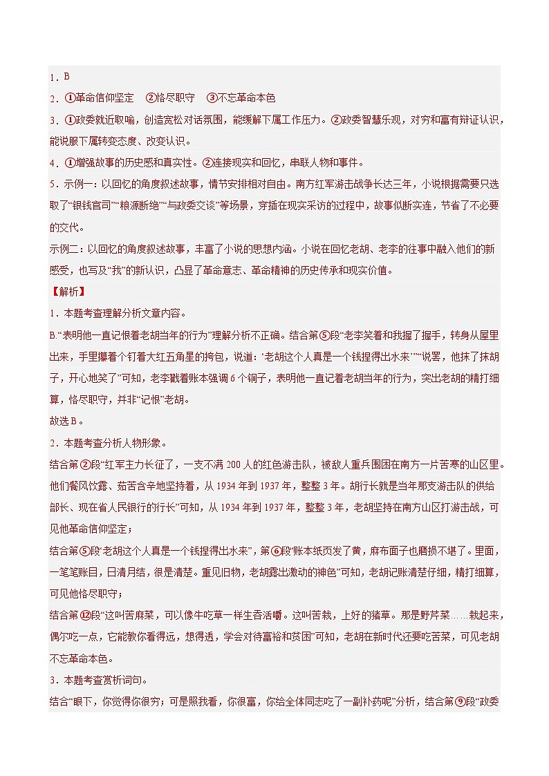 专题09 文学类文本阅读(第02期)-学易金卷:2023年中考语文真题分项汇编(全国通用)03