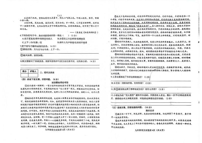 河北省邯郸市经济技术开发区2023-2024学年九年级上学期期中考试语文试题第2页