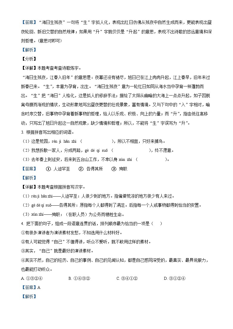 广东省梅州市大埔县2023-2024学年七年级上学期期末语文试题(原卷+解析)02