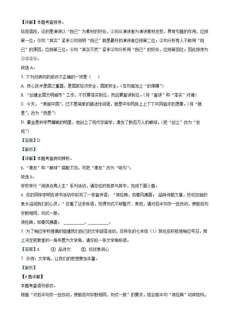 广东省梅州市大埔县2023-2024学年七年级上学期期末语文试题(原卷+解析)03