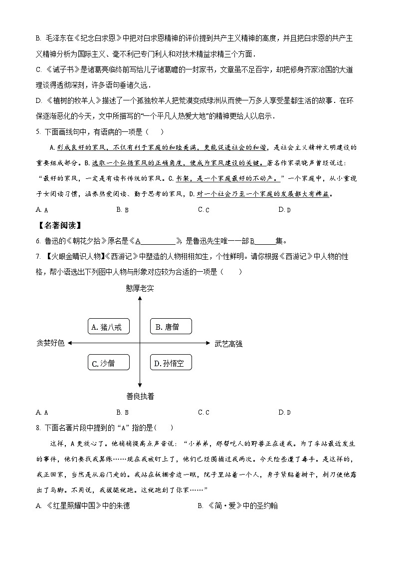 湖南省怀化市溆浦县2023-2024学年七年级上学期期末语文试题(原卷+解析)02
