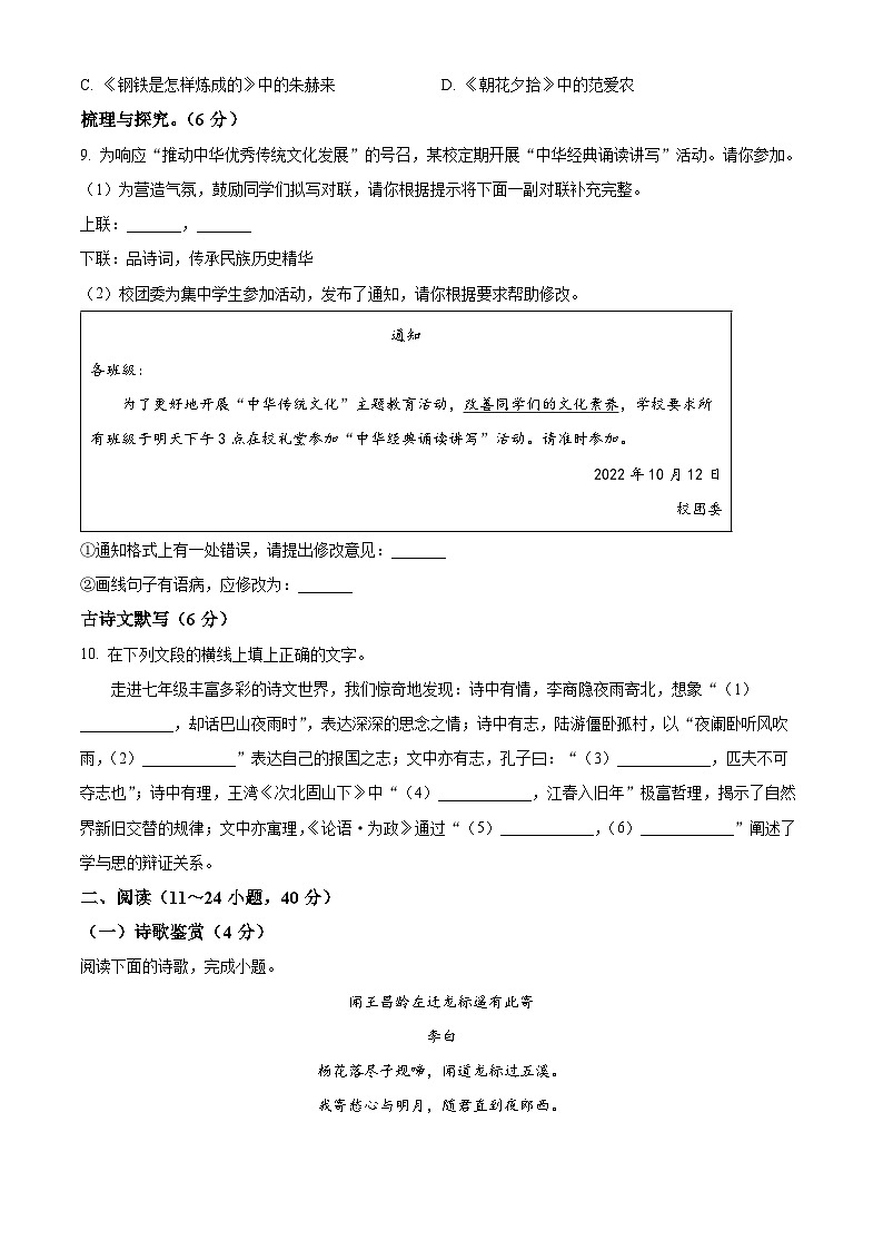 湖南省怀化市溆浦县2023-2024学年七年级上学期期末语文试题(原卷+解析)03