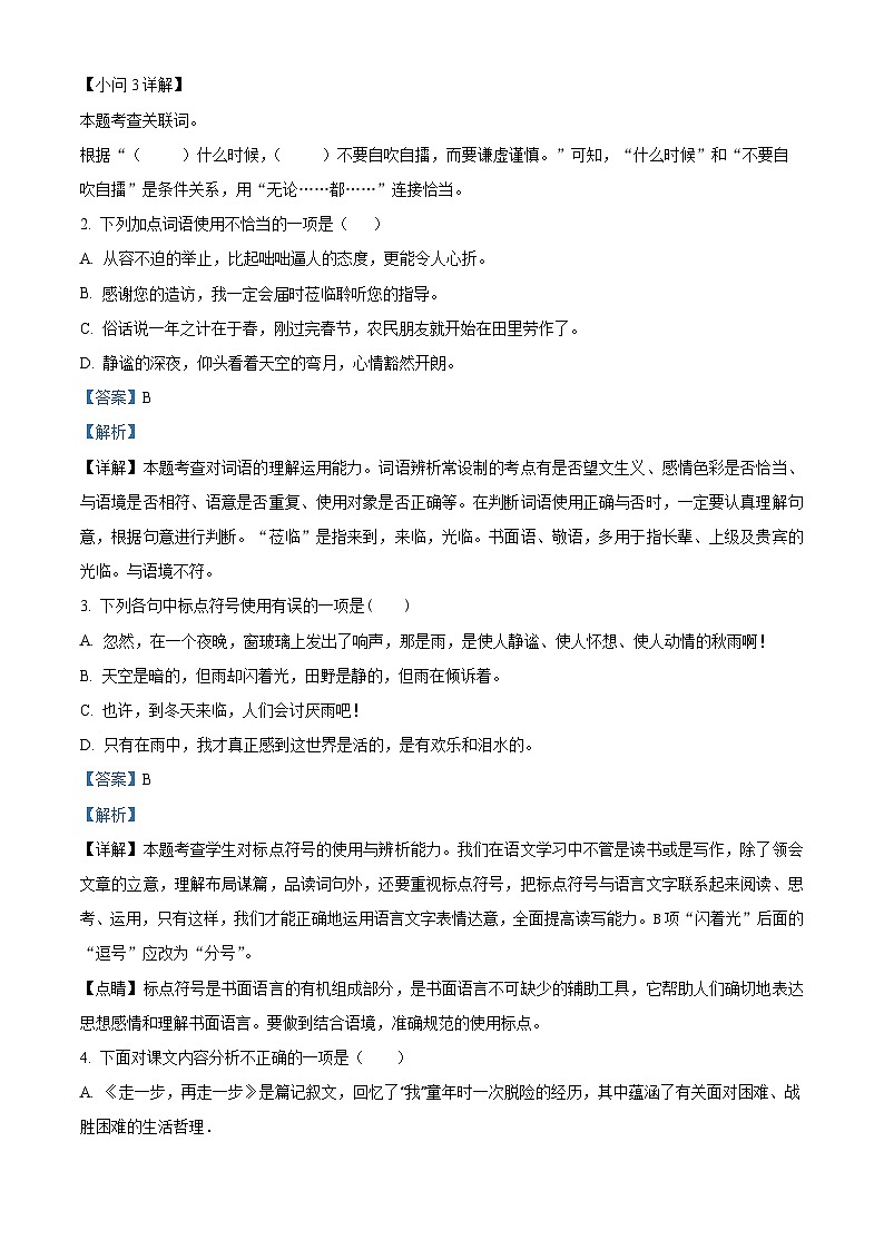 湖南省怀化市溆浦县2023-2024学年七年级上学期期末语文试题(原卷+解析)02