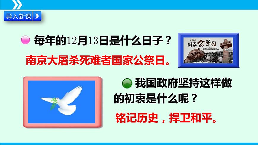 第5課 國行公祭，為佑世界和平-2024-2025學年八年級語文上冊同步備課精品課件（部編版）第3頁