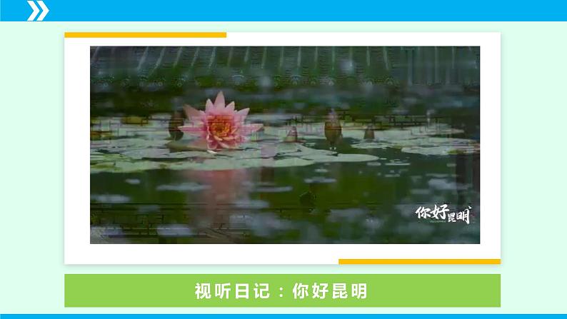 第17课+昆明的雨-2024-2025学年八年级语文上册同步备课精品课件(部编版)第2页
