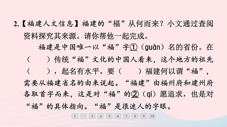 福建专版2024春八年级语文下册第一单元1社戏作业课件新人教版03