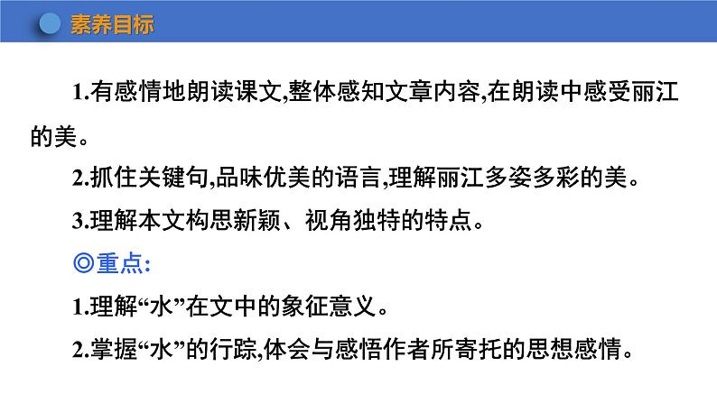 第20课《一滴水经过丽江》课件+2023-2024学年统编版语文八年级下册第2页