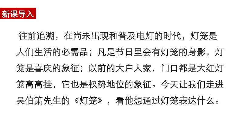第4课《灯笼》课件2023-2024学年统编版语文八年级下册第3页