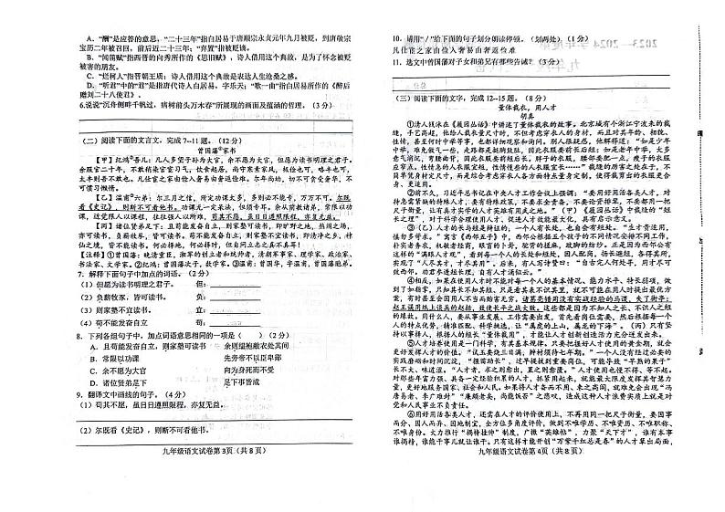 河北省邯郸市经济技术开发区2023-2024学年九年级上学期期末考试语文试题第2页