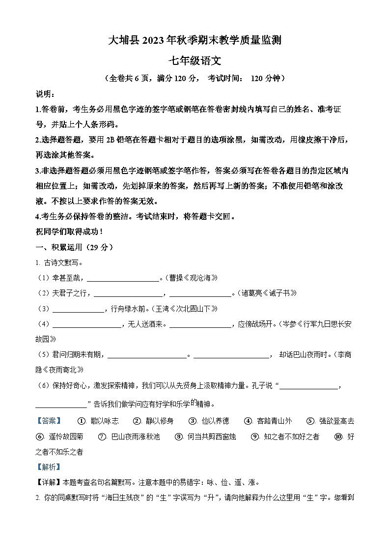 03,广东省梅州市大埔县2023-2024学年七年级上学期期末语文试题第1页