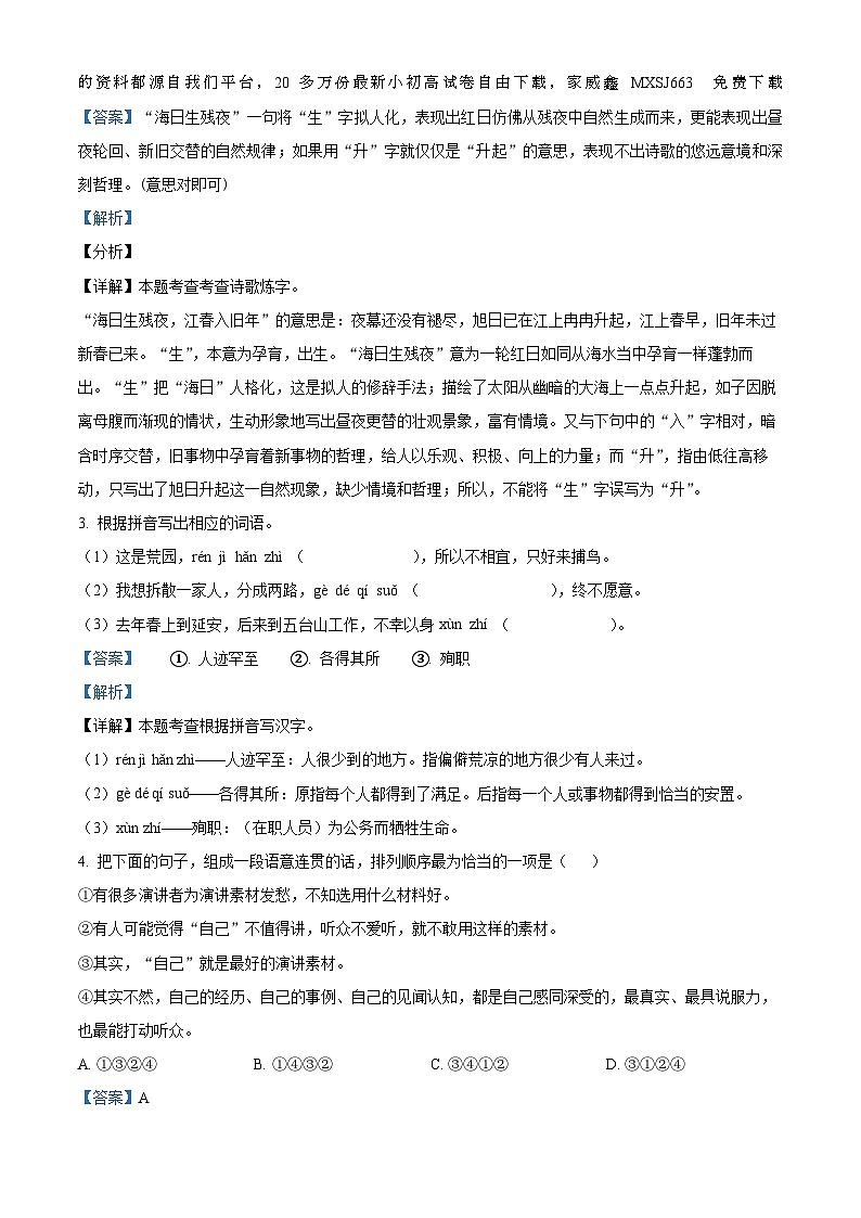 03,广东省梅州市大埔县2023-2024学年七年级上学期期末语文试题第2页
