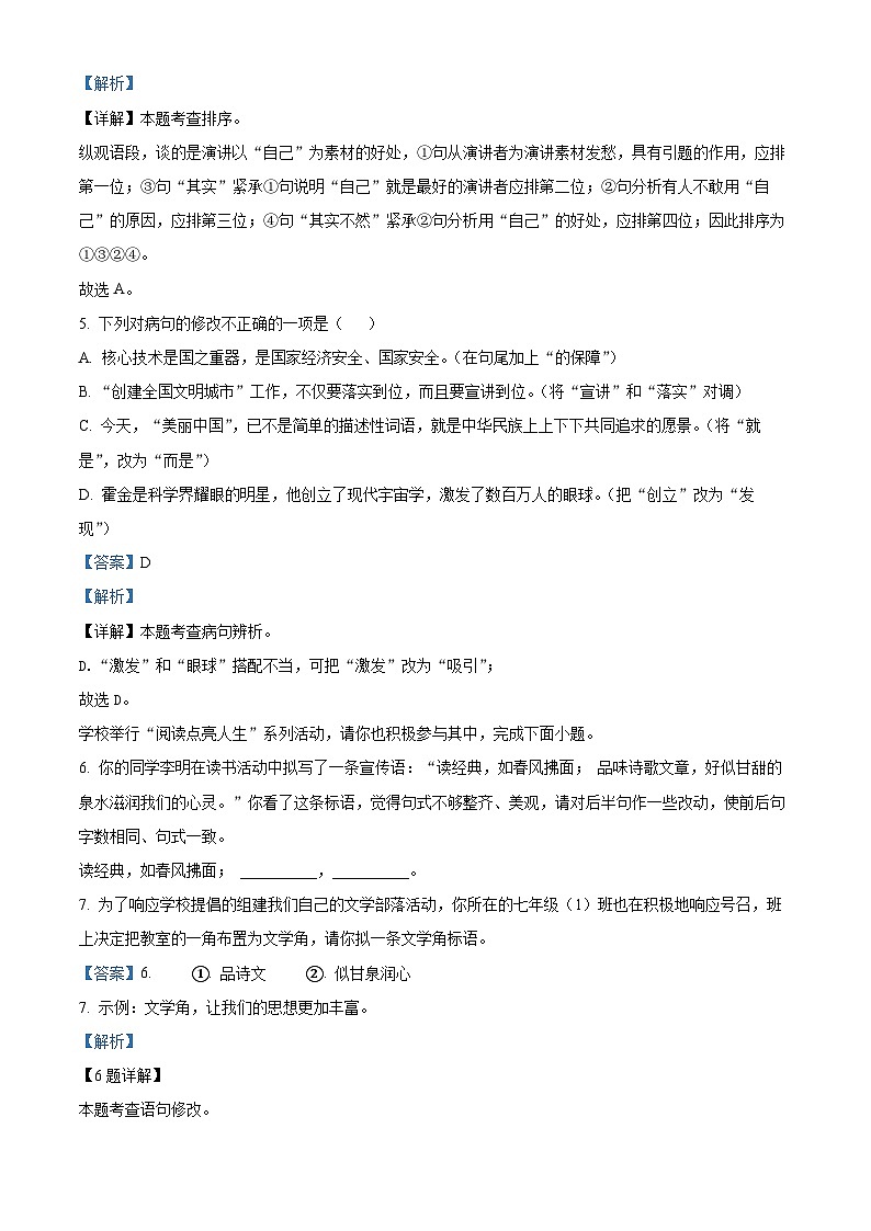03,广东省梅州市大埔县2023-2024学年七年级上学期期末语文试题第3页