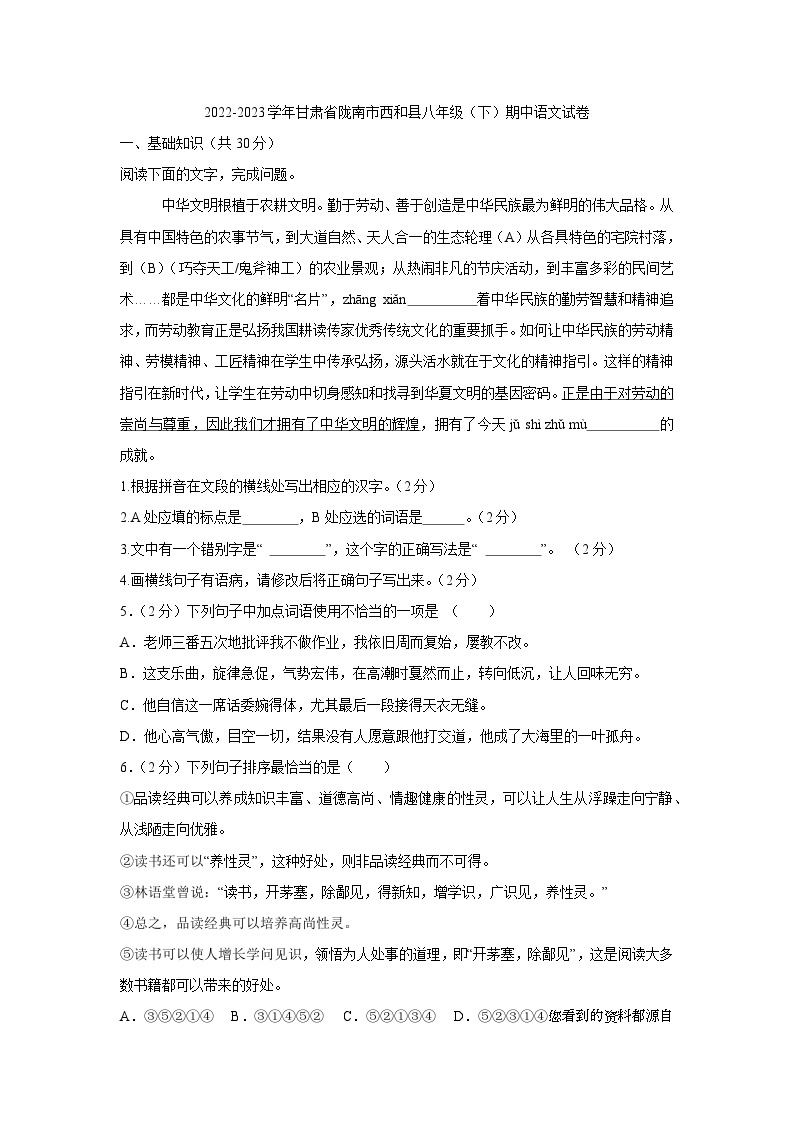 13，甘肃省陇南市西和县2022-2023学年八年级下学期期中考试语文试题(1)01