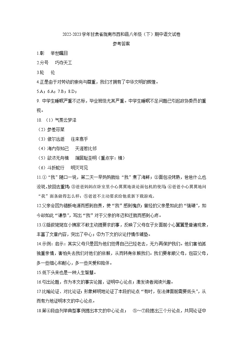 13,甘肃省陇南市西和县2022-2023学年八年级下学期期中考试语文试题第1页