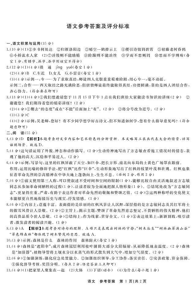 16,安徽省池州市名校2023-2024学年七年级下学期开学联考语文试题(1)第1页