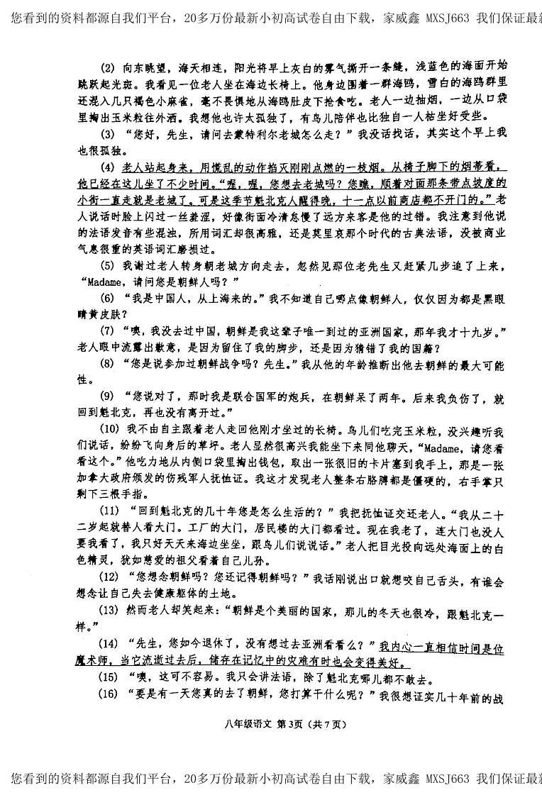 17，吉林省白城市通榆县育才学校等校联考2023-2024学年八年级上学期期末语文试题03