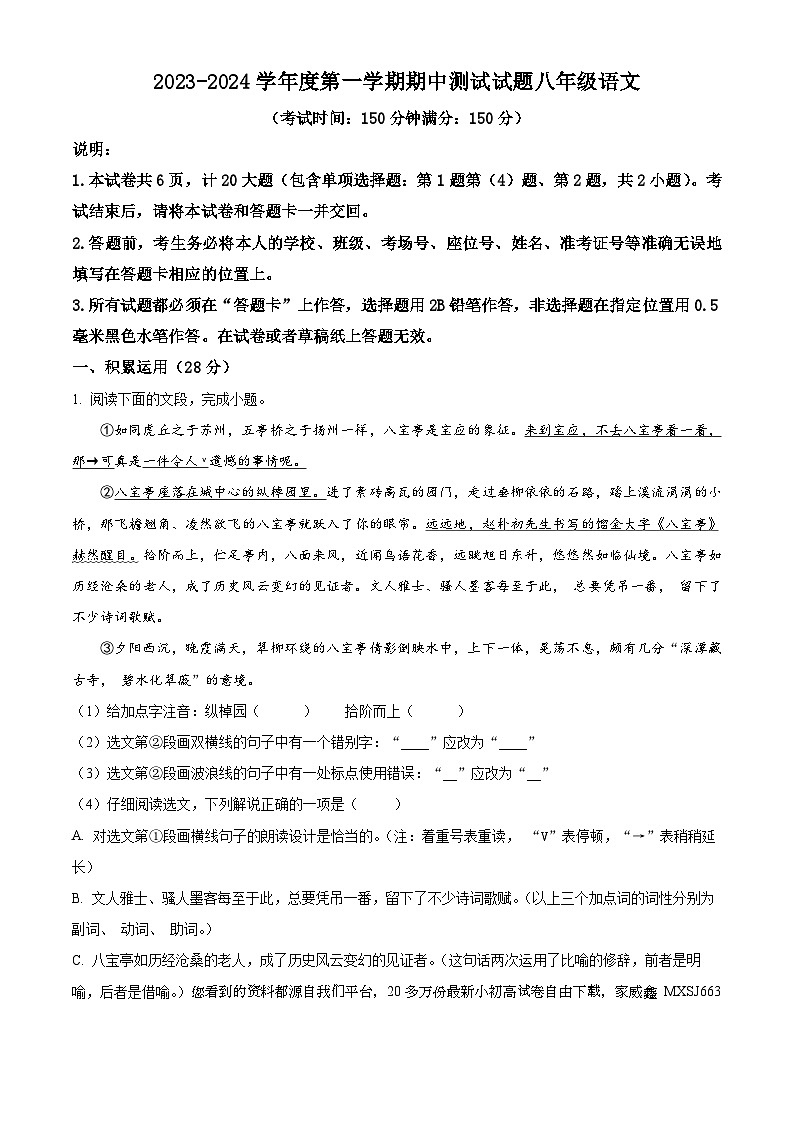 19,江苏省扬州市宝应县2023-2024学年八年级上学期期中语文试题01