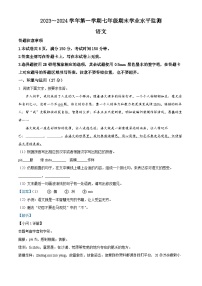 22,江苏省宿迁市泗阳县2023-2024学年七年级上学期期末语文试题