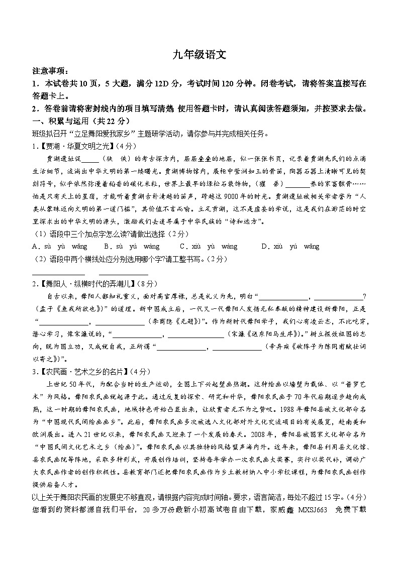 29,河南省漯河市舞阳县2023-2024学年九年级上学期期末语文试题第1页